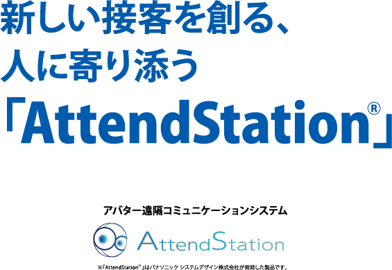 AttendStation img01